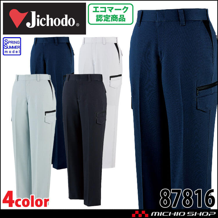 自重堂 Jichodo エコ製品制電ストレッチレディースカーゴパンツ 87816 パンツ 作業着 作業服 女性 春夏