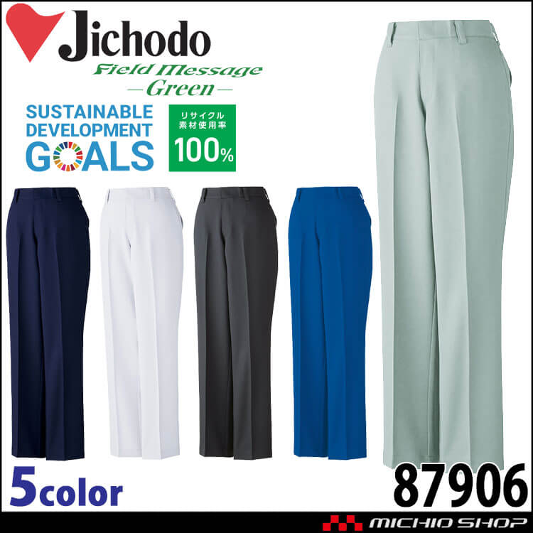 Jichodo 自重堂 エコ製品制電ストレッチレディースパンツ(裏付) 87906 作業着 作業服 SDGs 環境配慮型 春夏 
