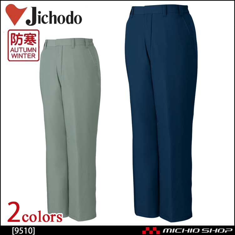 防寒着 防寒服 作業服 自重堂 防寒パンツ 9510