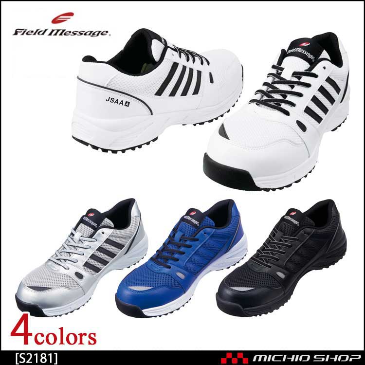 安全靴 Field Message セーフティシューズ S2181 自重堂