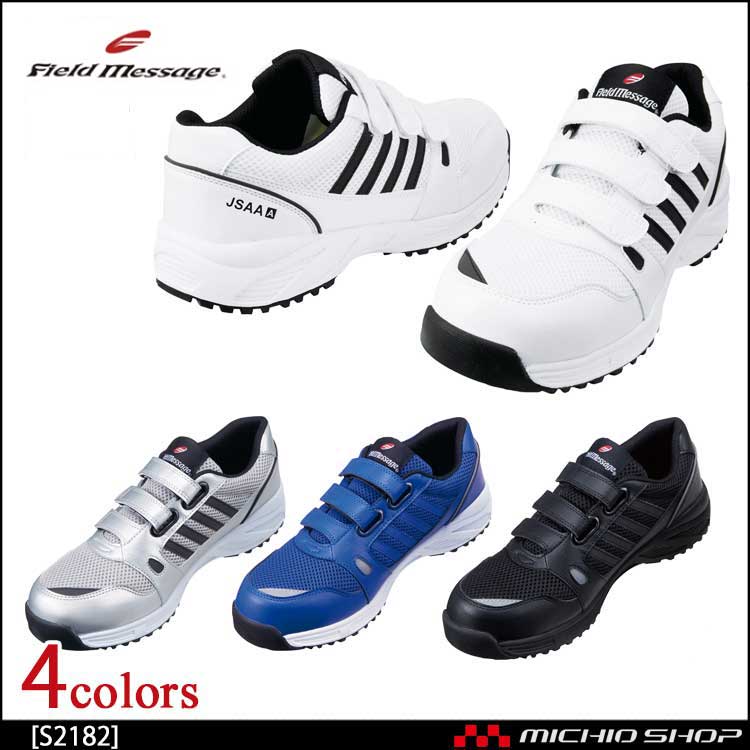 安全靴 Field Message セーフティシューズ S2182 自重堂
