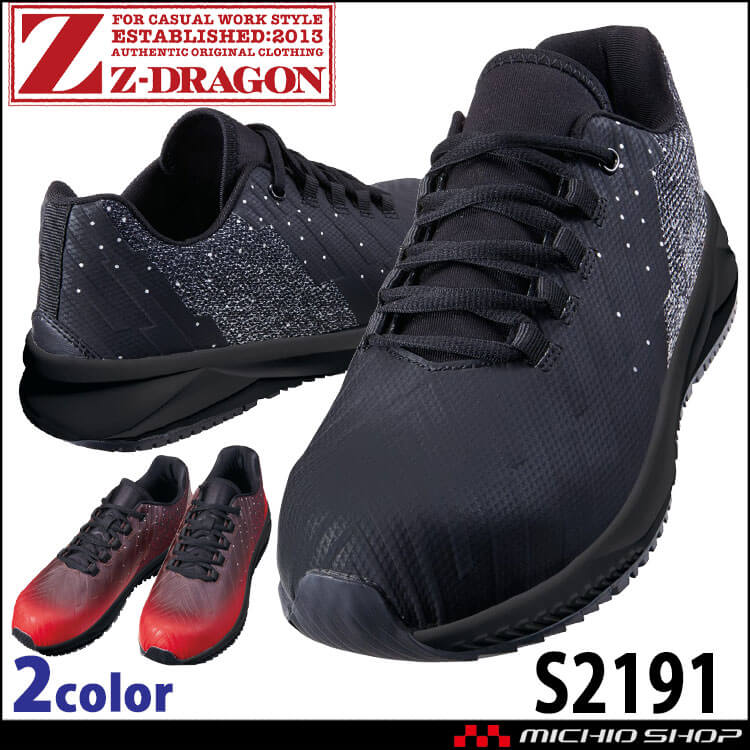 安全靴 ジードラゴン Z-DRAGON　セーフティシューズ S2191 自重堂
