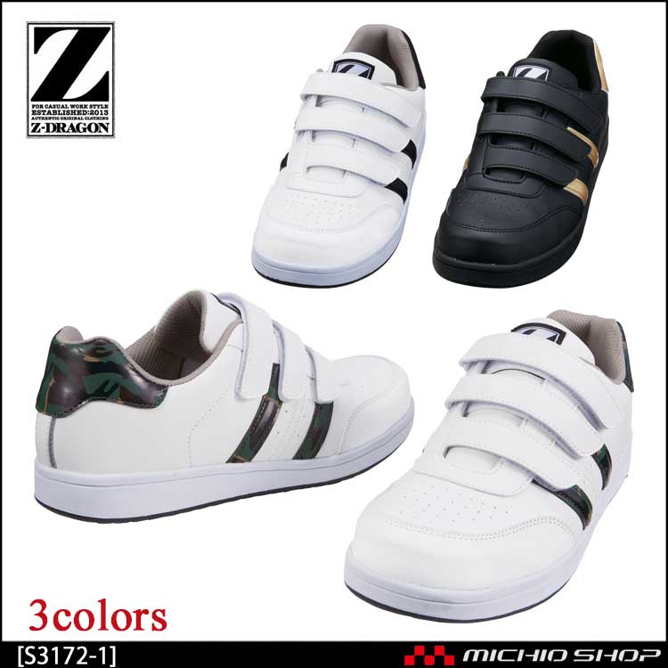 安全靴 ジードラゴン Z-DRAGON セーフティシューズ S3172-1 自重堂