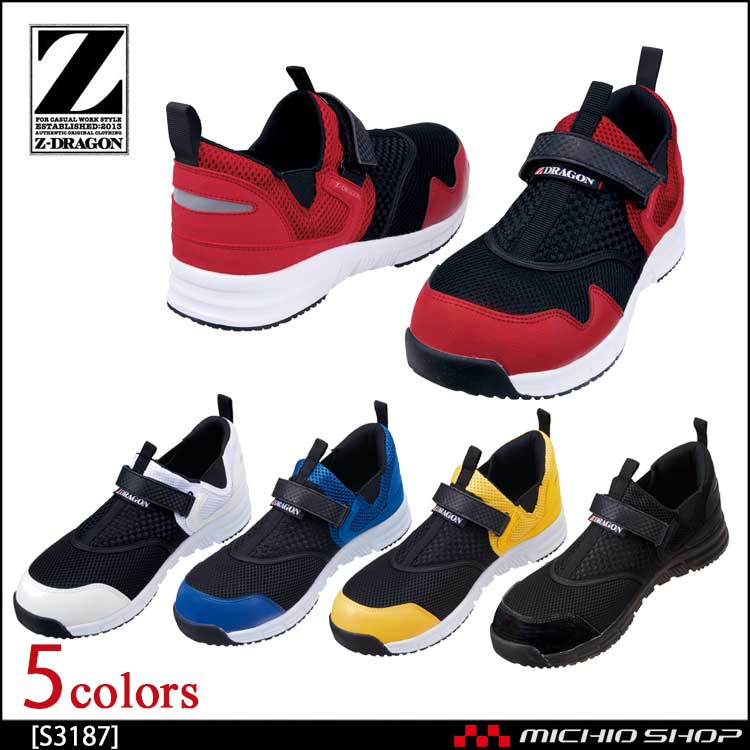 安全靴 ジードラゴン Z-DRAGON セーフティシューズ S3187 自重堂