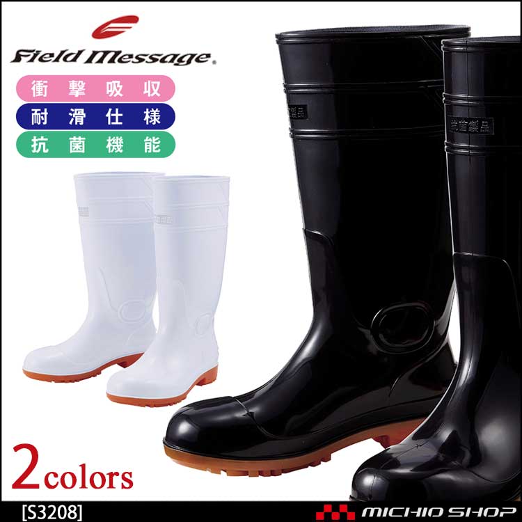 安全長靴 Field Message 自重堂 安全長靴(先芯入り) S3208
