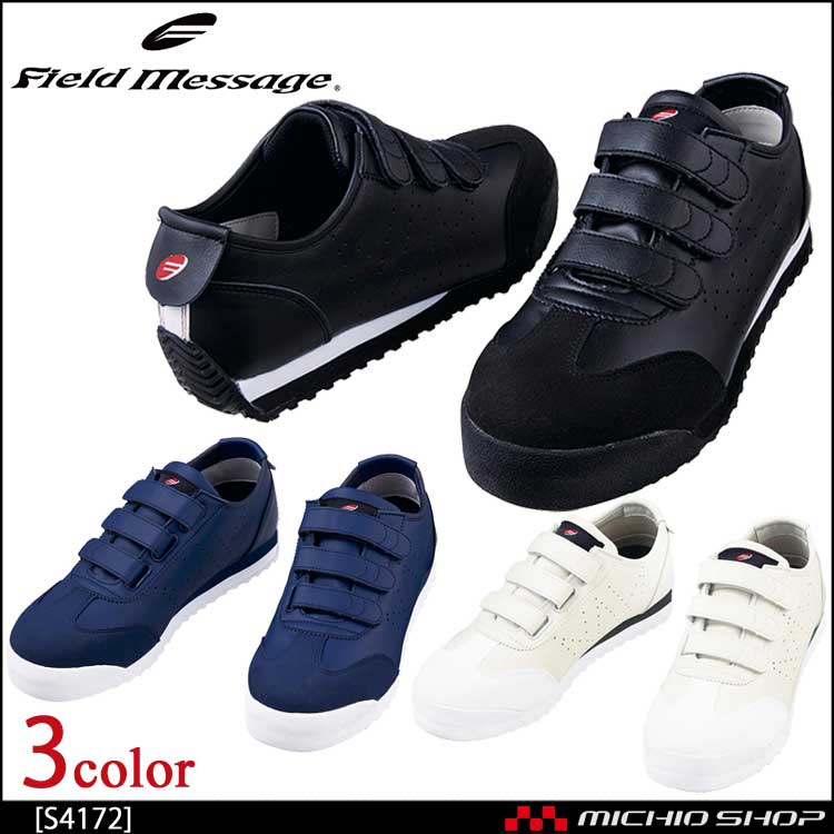 安全靴 自重堂 Field Message セーフティスニーカー S4172