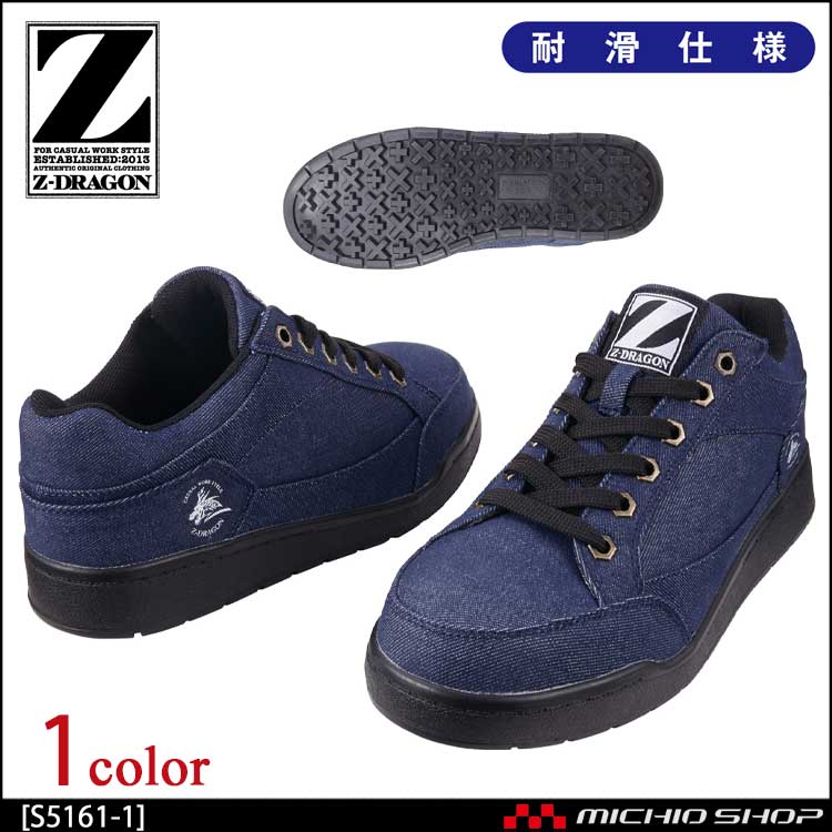 安全靴 ジードラゴン Z-DRAGON セーフティシューズ S5161-1 自重堂