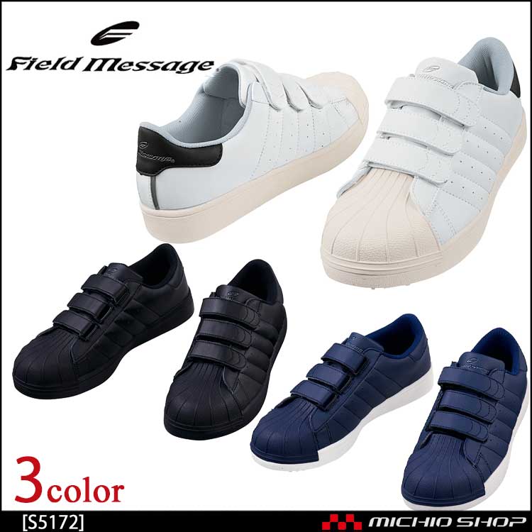 安全靴 自重堂 Field Message セーフティシューズ S5172