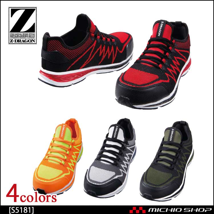 安全靴 ジードラゴン Z-DRAGON セーフティシューズ S5181 自重堂