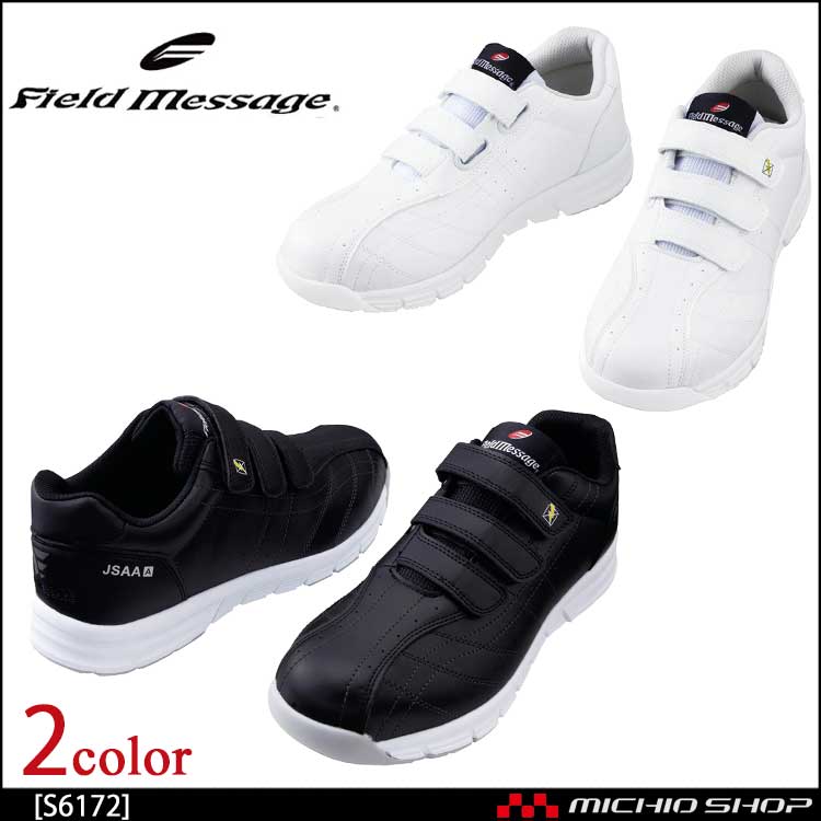 安全靴 自重堂 Field Message 制電セーフティシューズ S6172
