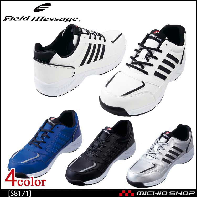 安全靴 自重堂 Field Message セーフティシューズ S8171