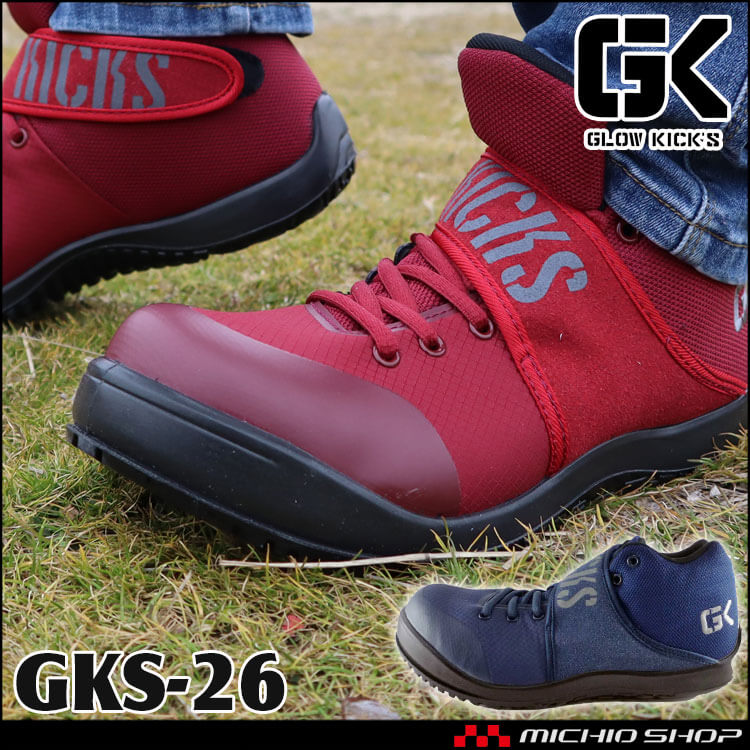 安全靴 グローキックス GLOWKICK’S セーフティミッドスニーカー マジック GKS-26