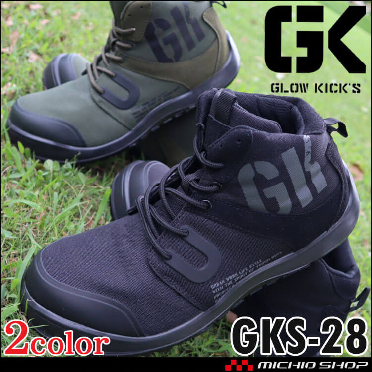 安全靴 グローキックス GLOWKICK’S セーフティミッドスニーカー 紐 GKS-28
