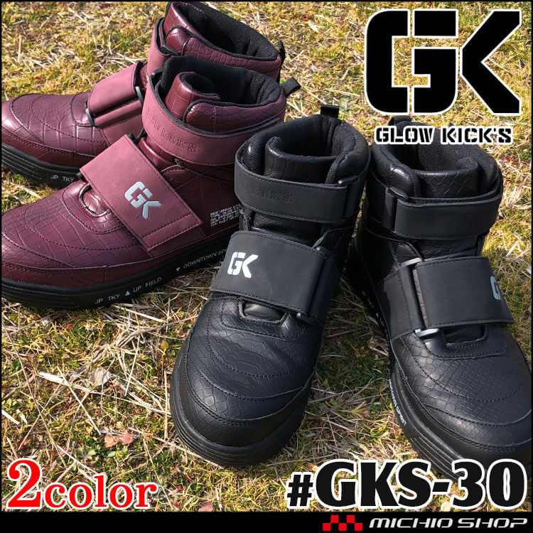 安全靴 グローキックス GLOWKICK’S セーフティミッドスニーカー マジック GKS-30