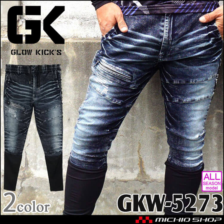 グローキックス GLOWKICK’S デニムパンツ GKW-5273 コンプレッション仕様 作業服 ケイゾック 