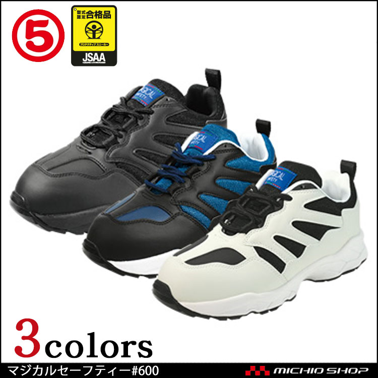 安全靴 作業靴 丸五 MARUGO マジカルセーフティー#600