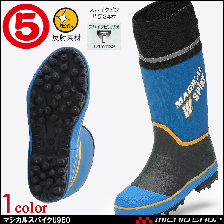 作業靴 丸五 MARUGO マジカルスパイク U960 ゴム長靴 先芯なし 土木建設