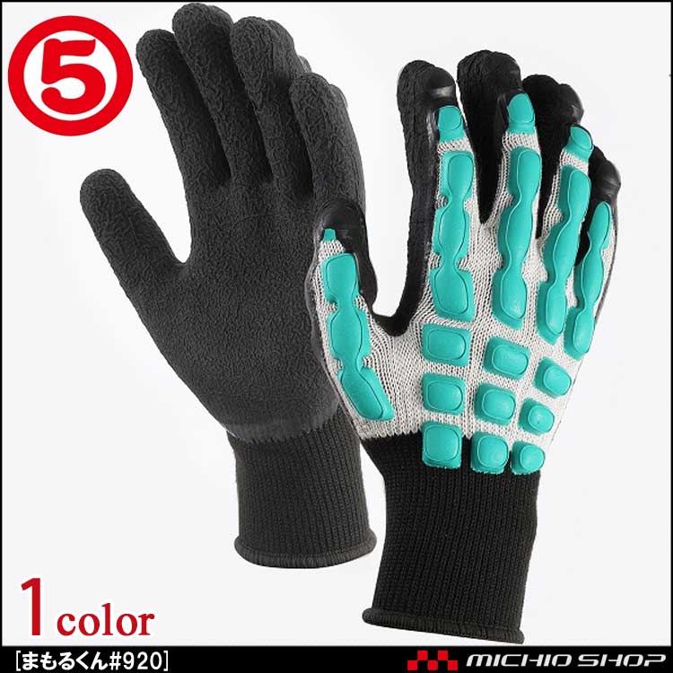 作業手袋 丸五 MARUGO まもるくん#920 1双 特殊手袋 天然ゴム手甲保護手袋