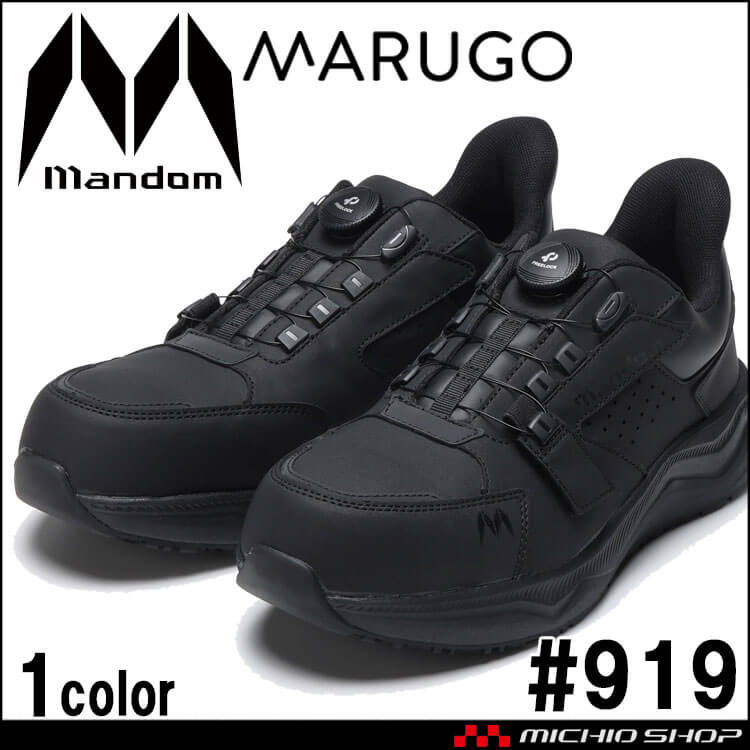 安全靴 丸五 MARUGO マンダム DIAL-EZ ダイヤルタイプ #919 樹脂製先芯 耐油 耐滑 4E 踵衝撃吸収