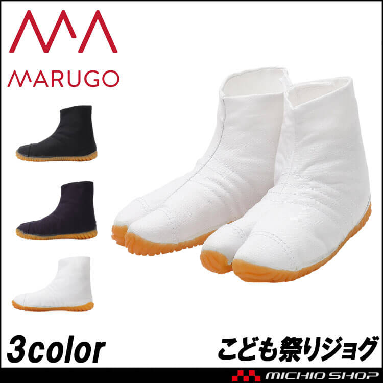 作業靴 丸五 MARUGO 祭りたび 足袋 こども祭りジョグ キッズ ゴム底 神輿