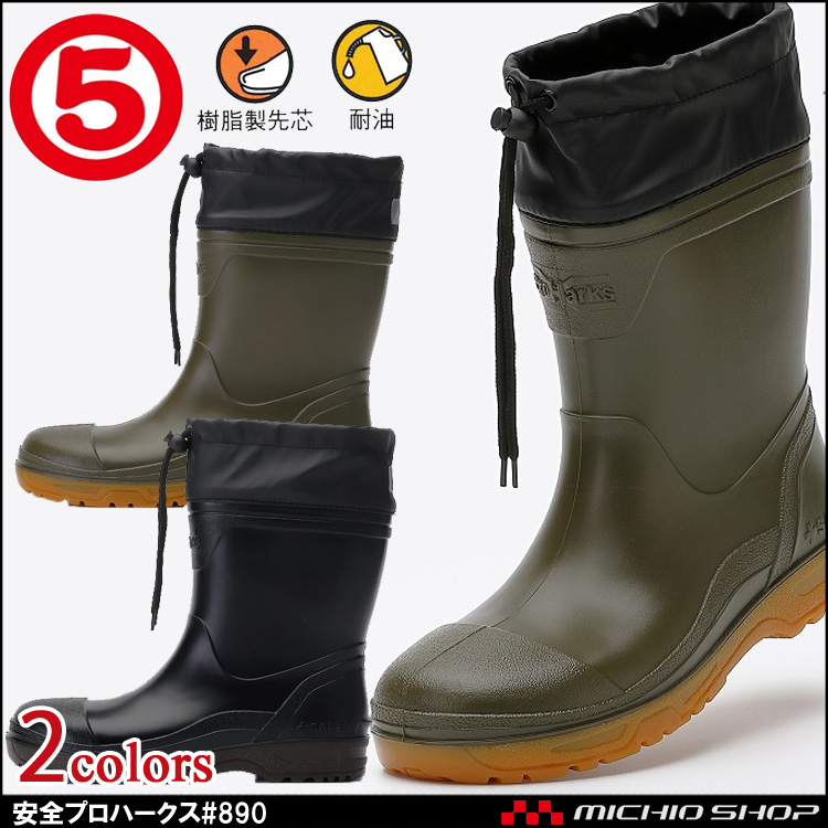 安全靴 丸五 MARUGO 安全プロハークス #890 ゴム長靴 樹脂先芯 土木建設 男女兼用