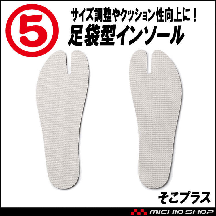 丸五 そこプラス インソール サイズ調整 疲労軽減 アイボリー