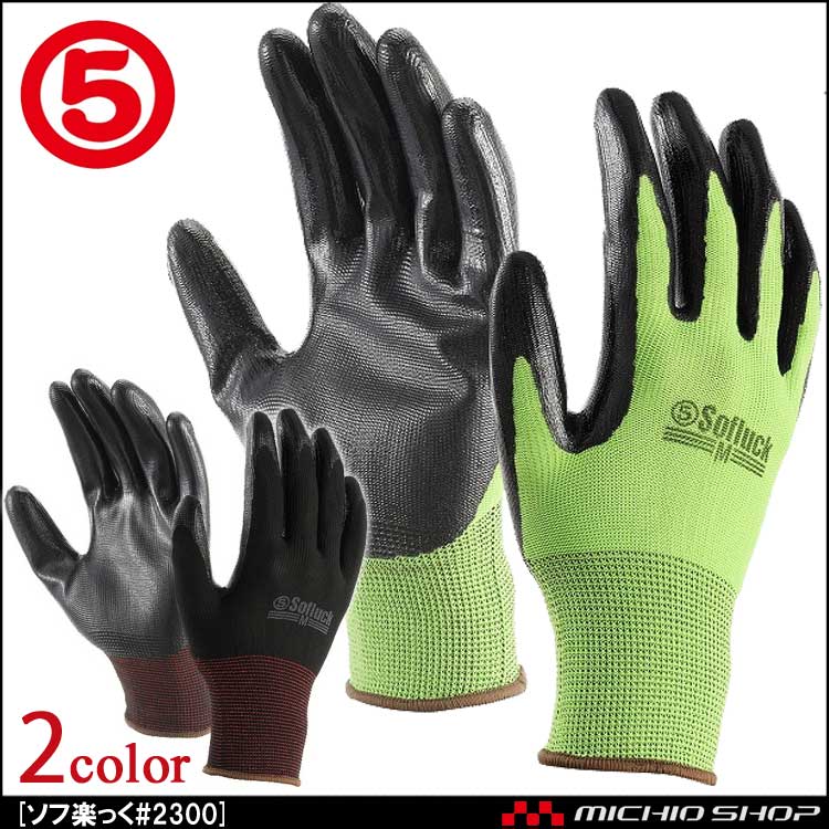 作業手袋 丸五 MARUGO ソフ楽っく #2300 背抜きニトリルゴム手袋 1双 農作業・各種軽作業向け