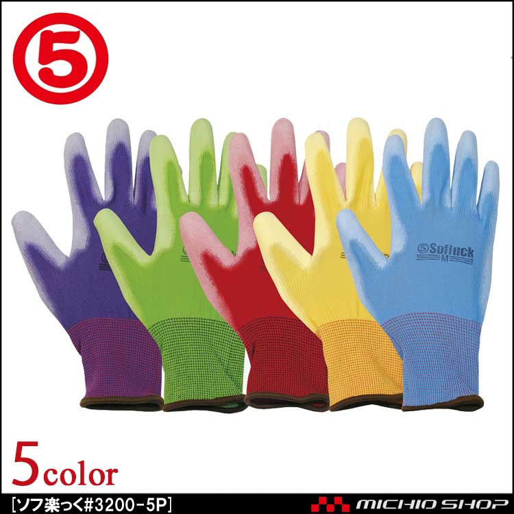 作業手袋 丸五 MARUGO ソフ楽っく #3200 背抜きポリウレタン手袋 カラフル５双組 ガーデニング・各種軽作業向け