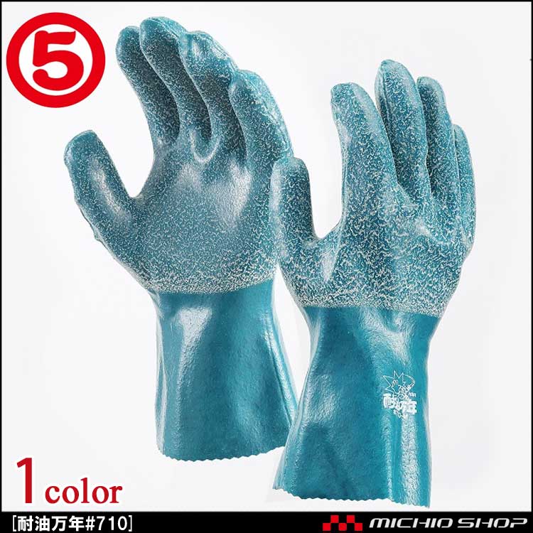 作業手袋 丸五 MARUGO 耐油万年#710 1双 ニトリル天然ゴム水産業・機械作業・塗装作業向け