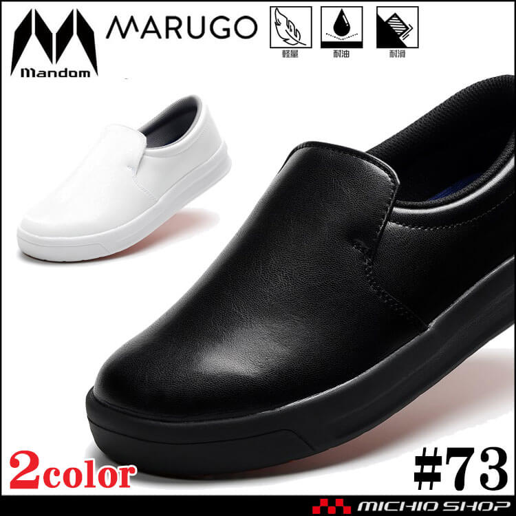 丸五 MARUGO 厨房靴 ウルトラソール ＃73 完全防水 丸洗い可能 耐久性 耐滑性 軽量