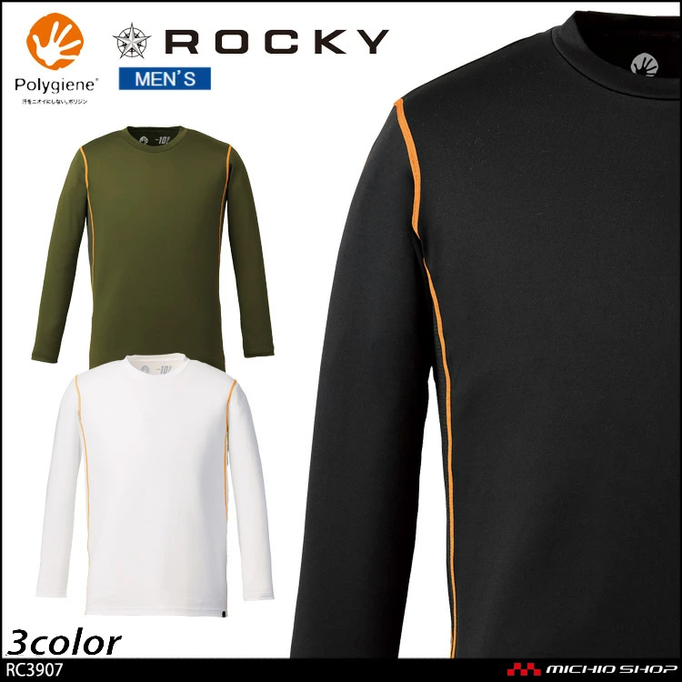 作業服 作業着 ROCKY ロッキー インナー メンズ 長袖コンプレッション RC3907 ボンマックス