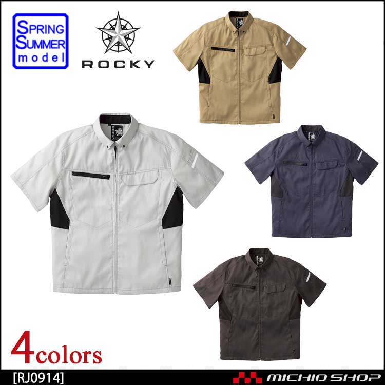 作業服 作業着 ROCKY ロッキー 春夏 男女兼用 半袖ブルゾン RJ0914 ボンマックス