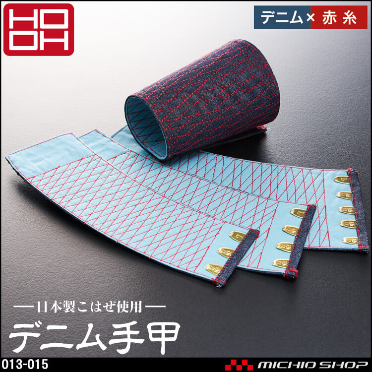 作業服 村上被服 HOOH デニム手甲 013 014 015