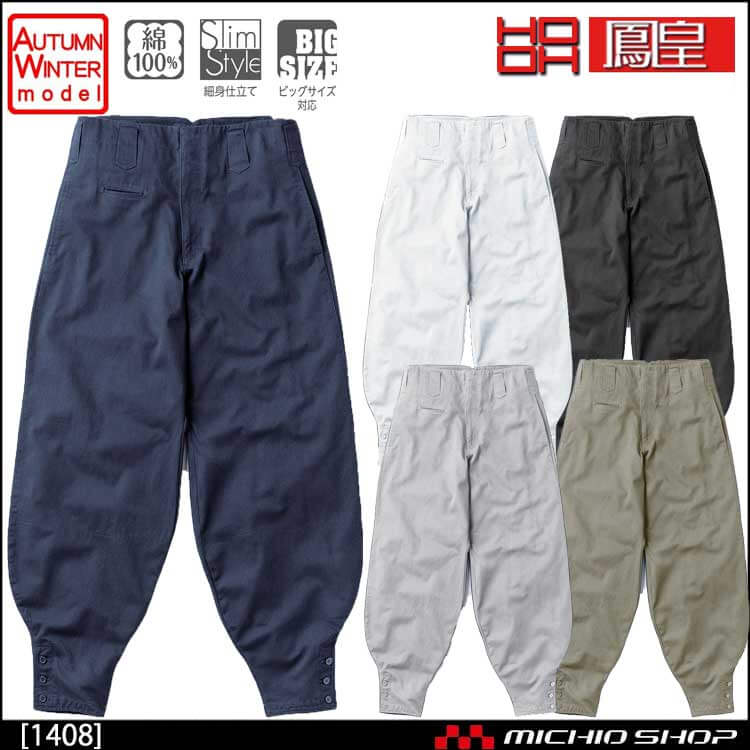 作業服 鳳皇 江戸前超ロング 1408  村上被服  秋冬