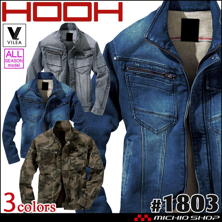HOOH VILEA デニム蛇腹ジャケット 1803 オールシーズン 通年作業服 村上被服 