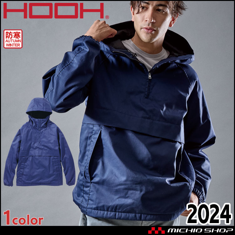 防寒服 HOOH 村上被服 防寒アノラックパーカー 2024 作業服 中綿入り