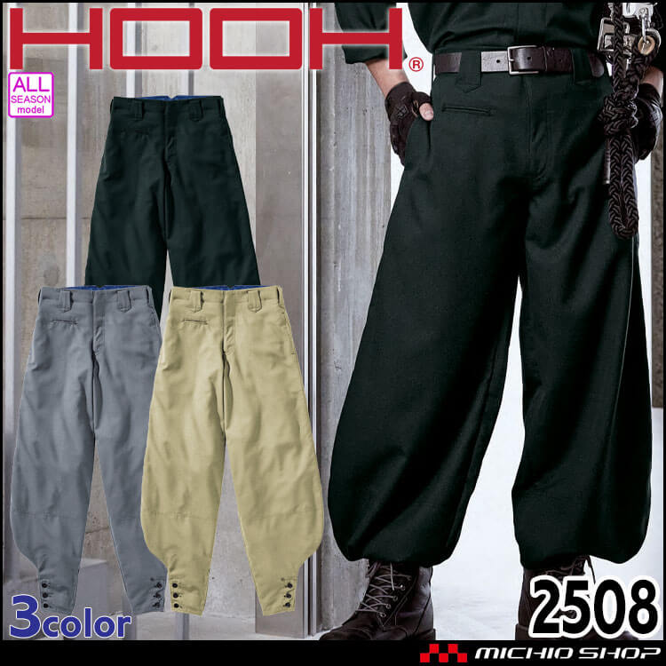 HOOH 村上被服 江戸前超ロング 2508 通年 作業着 作業服 鳶 職人