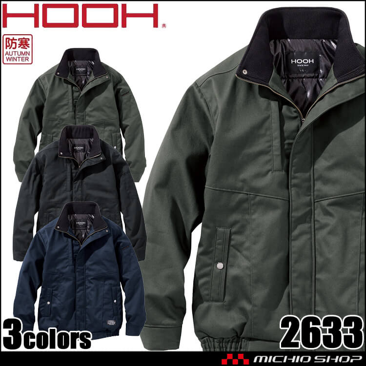 防寒服 HOOH 村上被服 防寒ブルゾン 2633 作業服 作業着 秋冬 中綿 裏アルミ