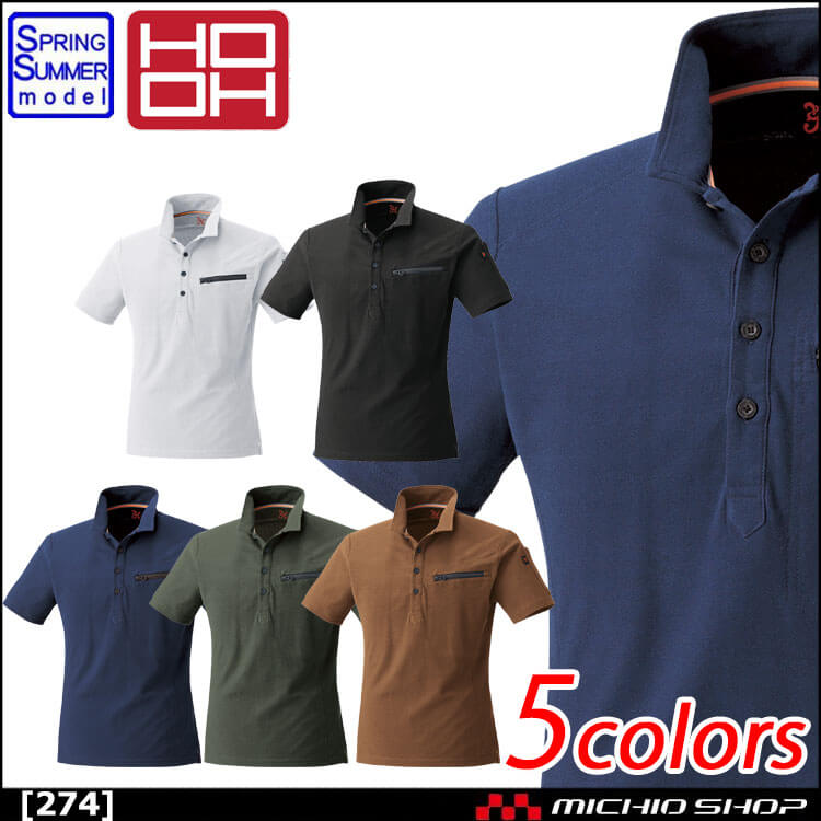 作業服 春夏 鳳皇 半袖ポロシャツ 274 村上被服 HOOH