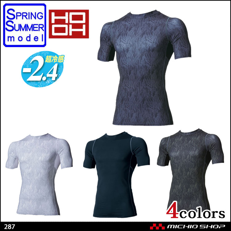 インナー HOOH 半袖クールコンプレッション 287 村上被服
