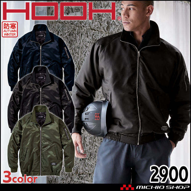 軽防寒 HOOH 村上被服 ライトジャケット 2900 防寒服 作業服 作業着 撥水 防風