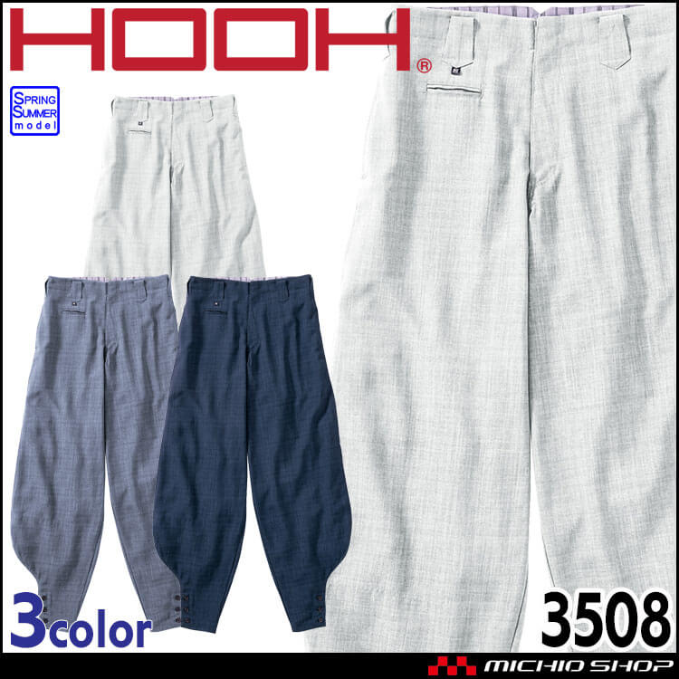 作業服 HOOH 村上被服 江戸前超ロング 3508 春夏 鳶服 ニッカ 