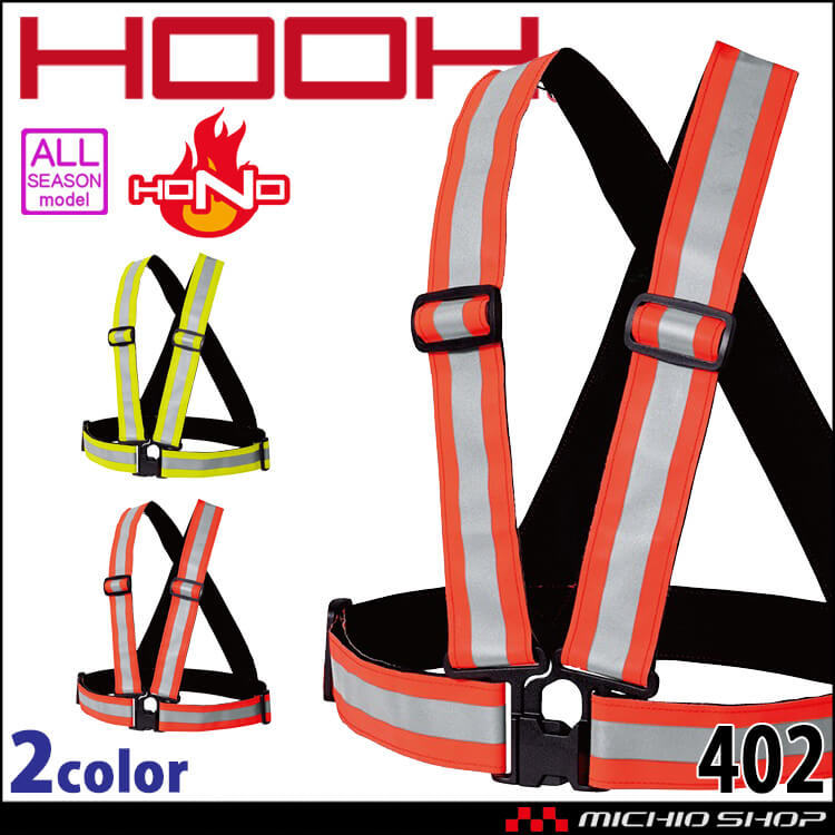 防炎作業服 HOOH 村上被服 難燃ショート丈反射ベスト 402 耐炎 耐熱 制電 秋冬 2025年秋冬新作