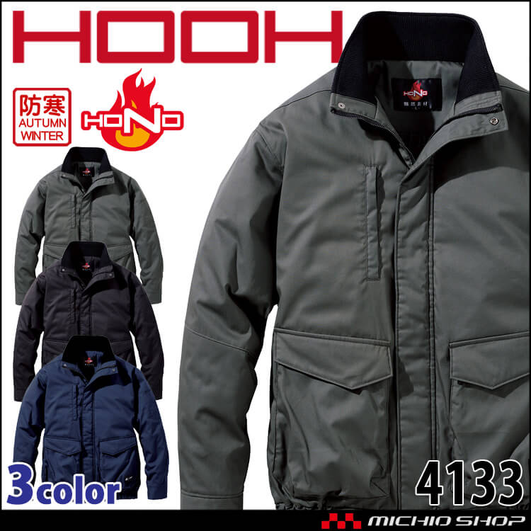 防炎作業服 HOOH 村上被服 難燃軽防寒ブルゾン 4133 耐炎 耐熱 制電 秋冬 2025年秋冬新作