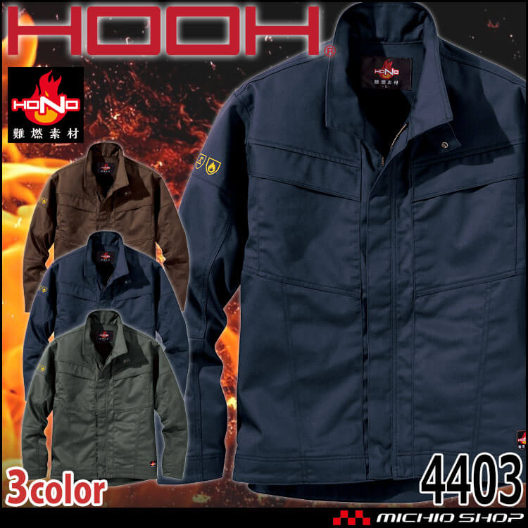 HOOH 村上被服 難燃ブルゾン 4403 通年 長袖 ジャケット 防炎防護服 作業着 作業服 帯電防止 耐炎 耐熱 JIS規格適合