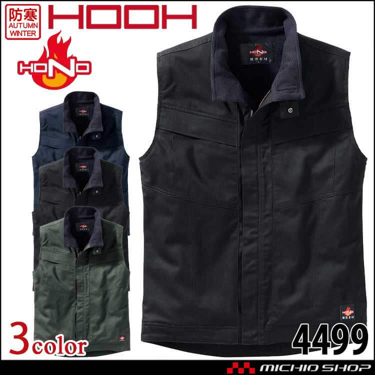 [12月上旬入荷先行予約]HOOH 村上被服 難燃裏フリースベスト 4499  難燃素材 秋冬 2026年秋冬新作