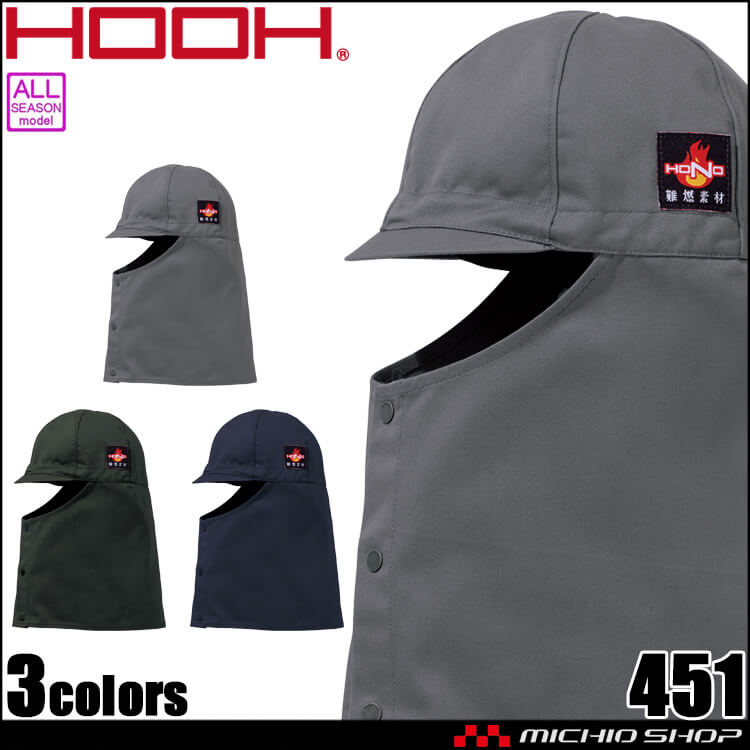 防炎作業服 HOOH 村上被服 難燃キャップ型溶接帽子(ツバ短) 451 耐熱 耐炎 制電