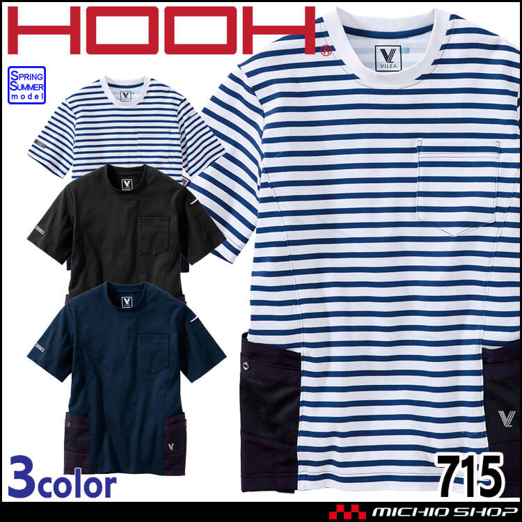作業服 HOOH 村上被服 ユーティリティ半袖Tシャツ 715 春夏 UVカット 