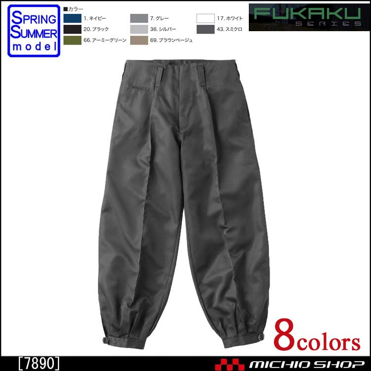 村上被服　7890　ニッカパンツ(股下76cm)　作業服　