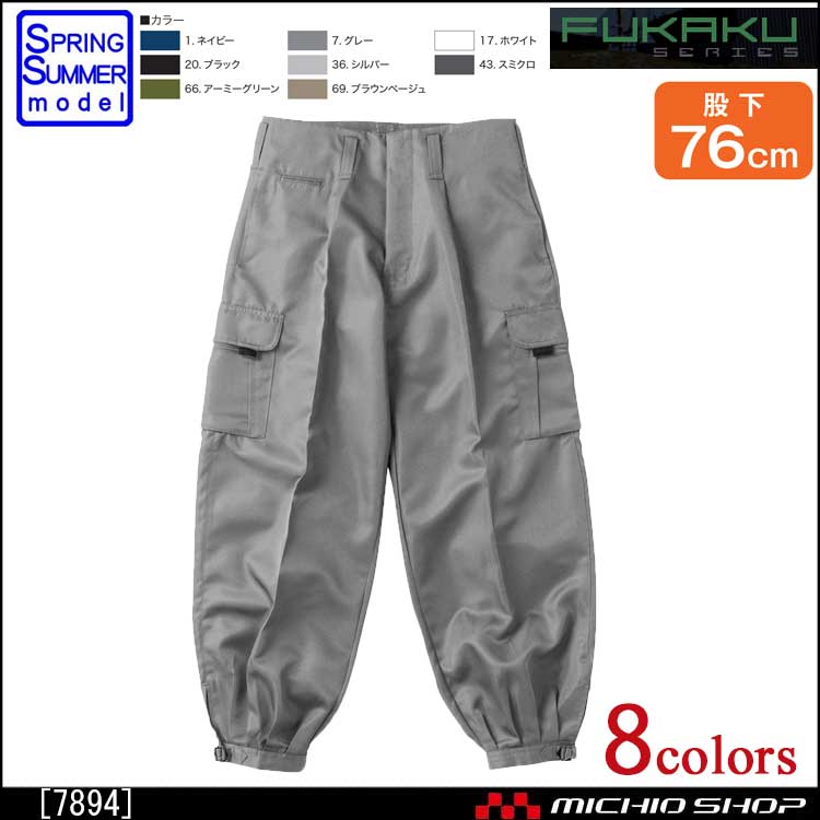 村上被服　7894　カーゴニッカ(股下76cm)　作業服　